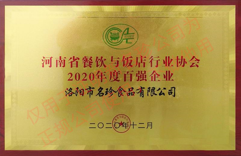 2020年12月百强企业